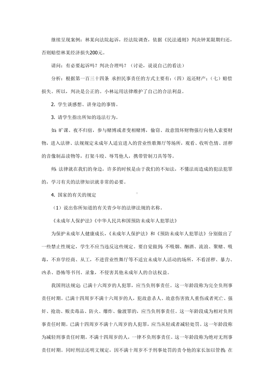 与法律同行主题班会Word文档(3).doc_第2页