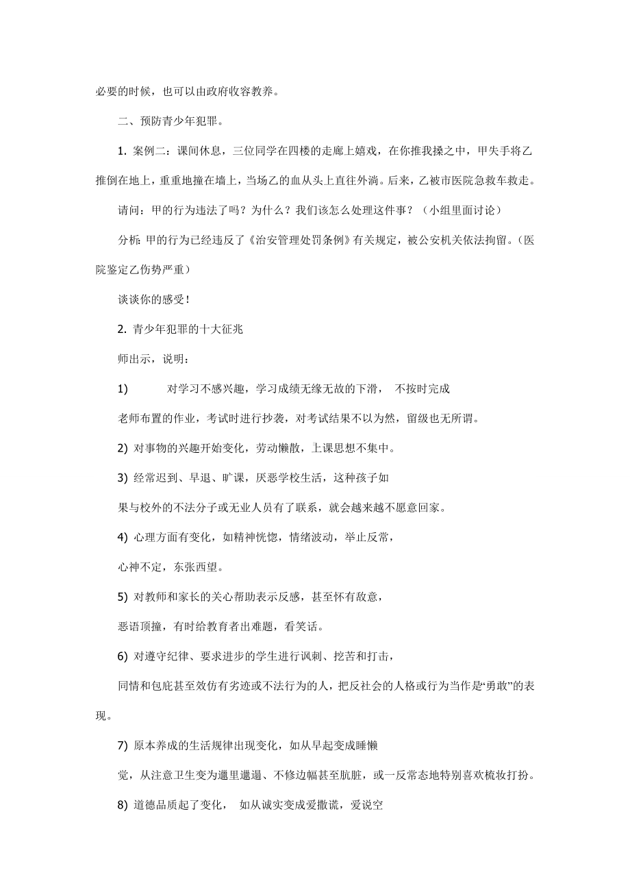 与法律同行主题班会Word文档(3).doc_第3页