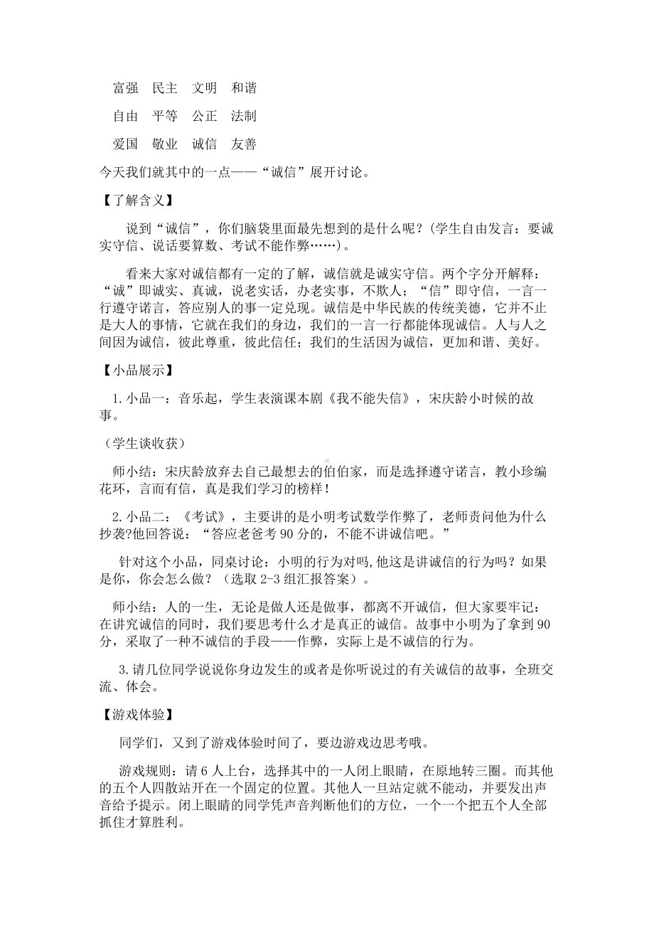 社会主义核心价值观-“诚信”的培养和践行主题班会教案司马学校王迎波.docx_第3页