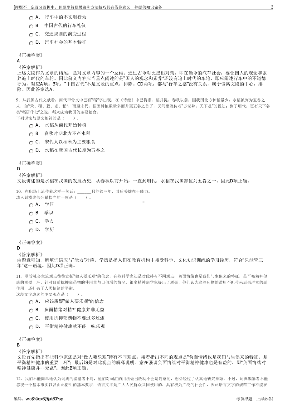 2023年江西章江源旅游发展有限公司招聘笔试冲刺题（带答案解析）.pdf_第3页