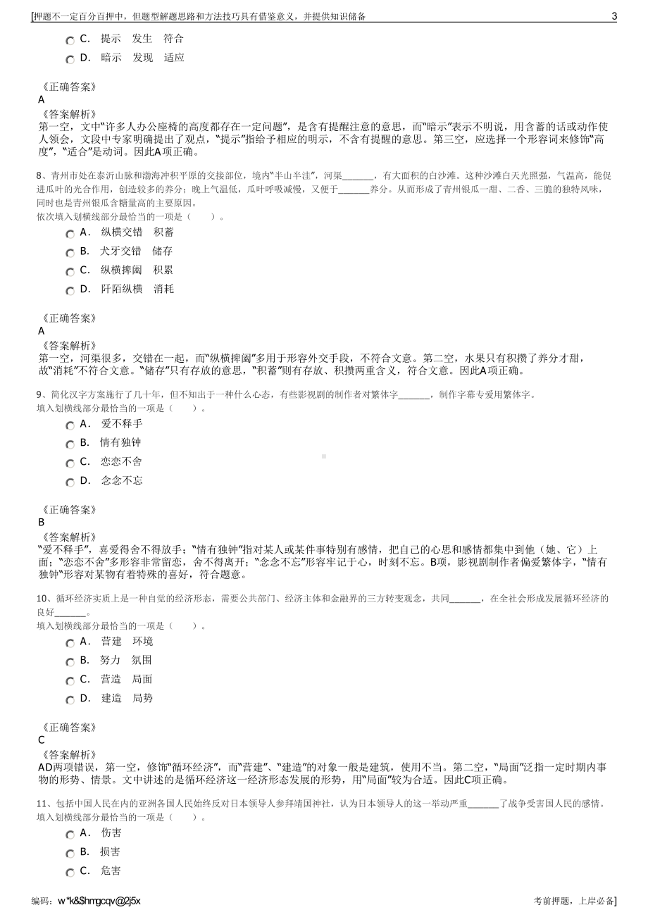 2023年广东广州市沐陂置业有限公司招聘笔试冲刺题（带答案解析）.pdf_第3页