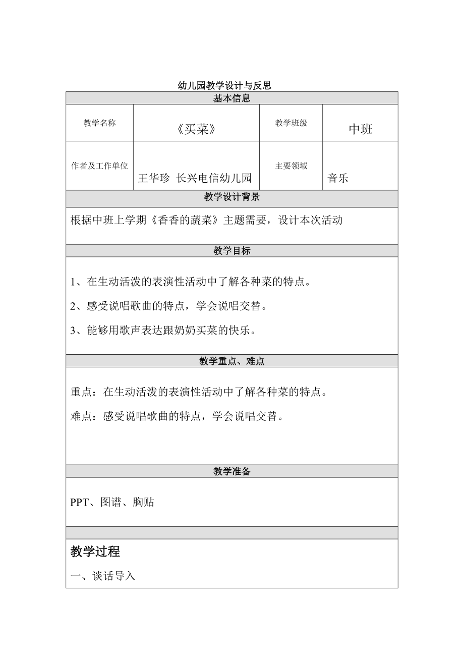 幼儿园教学活动设计与反思.doc_第1页