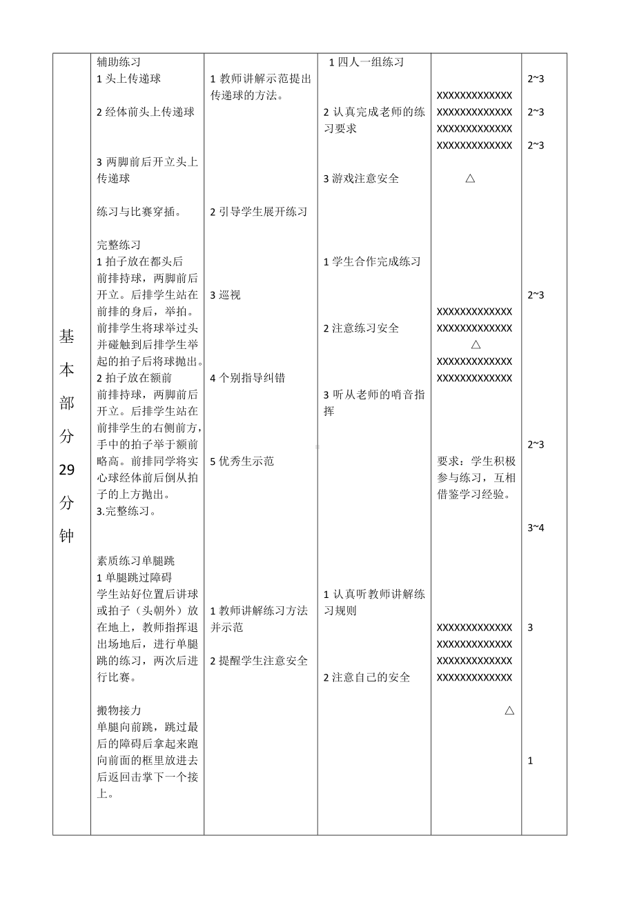 教学设计小学水平三投掷实心球公开课教案.doc_第2页