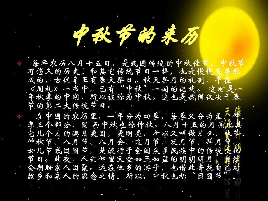 中秋节主题班会--[1][1].ppt_第3页