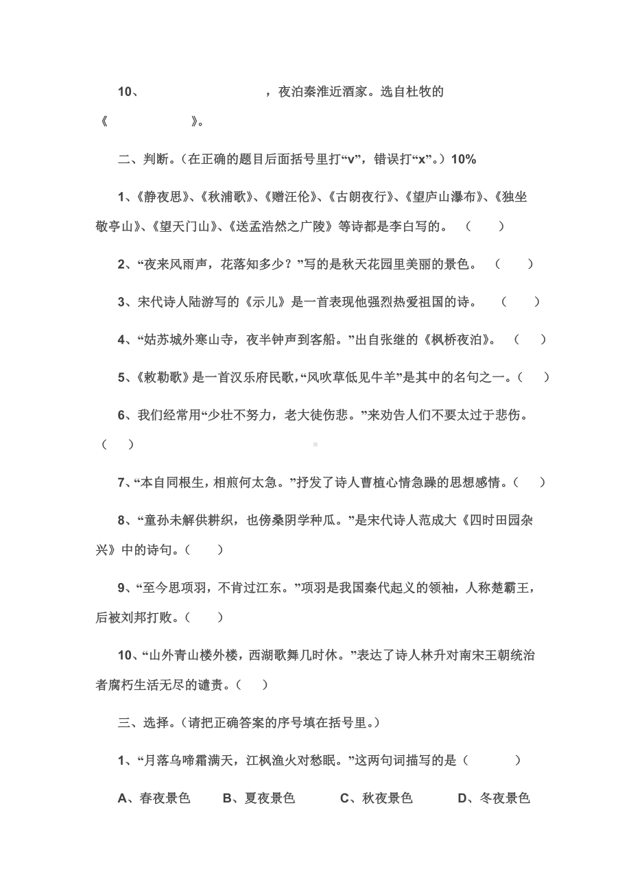 小学生古诗词知识竞赛测试题.doc_第2页