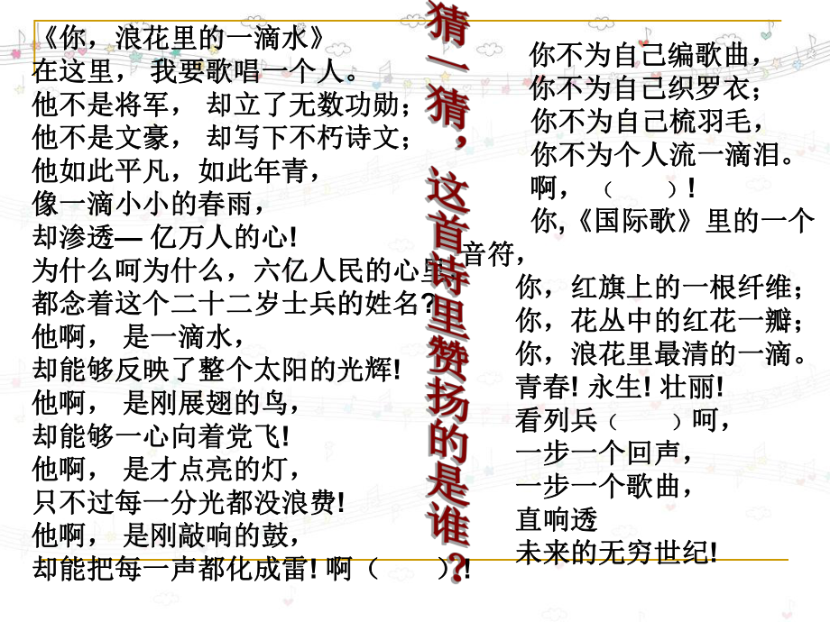 学雷锋主题班会修改 (2).ppt_第1页