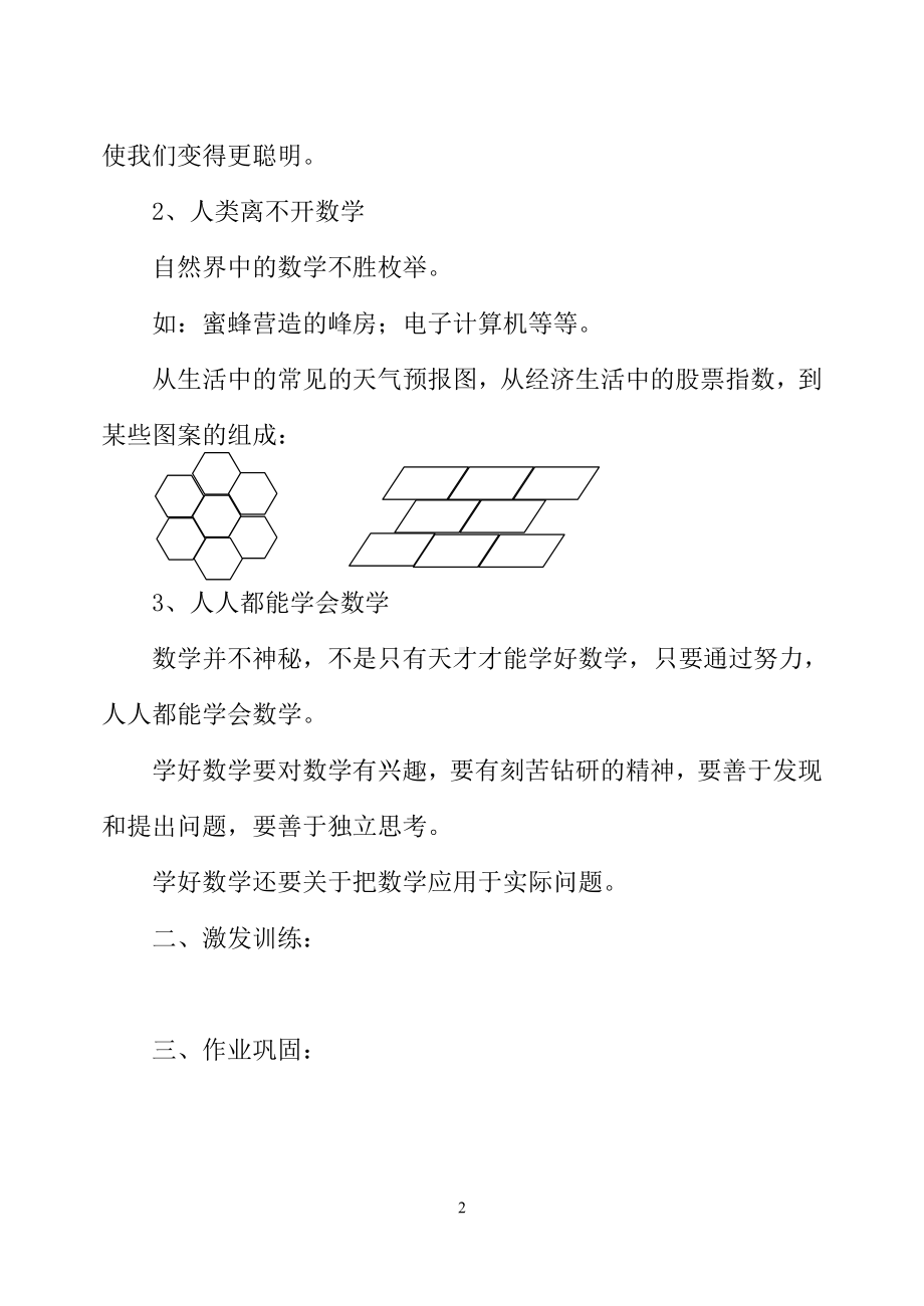 华东师大版七年级上册数学教案.doc_第2页