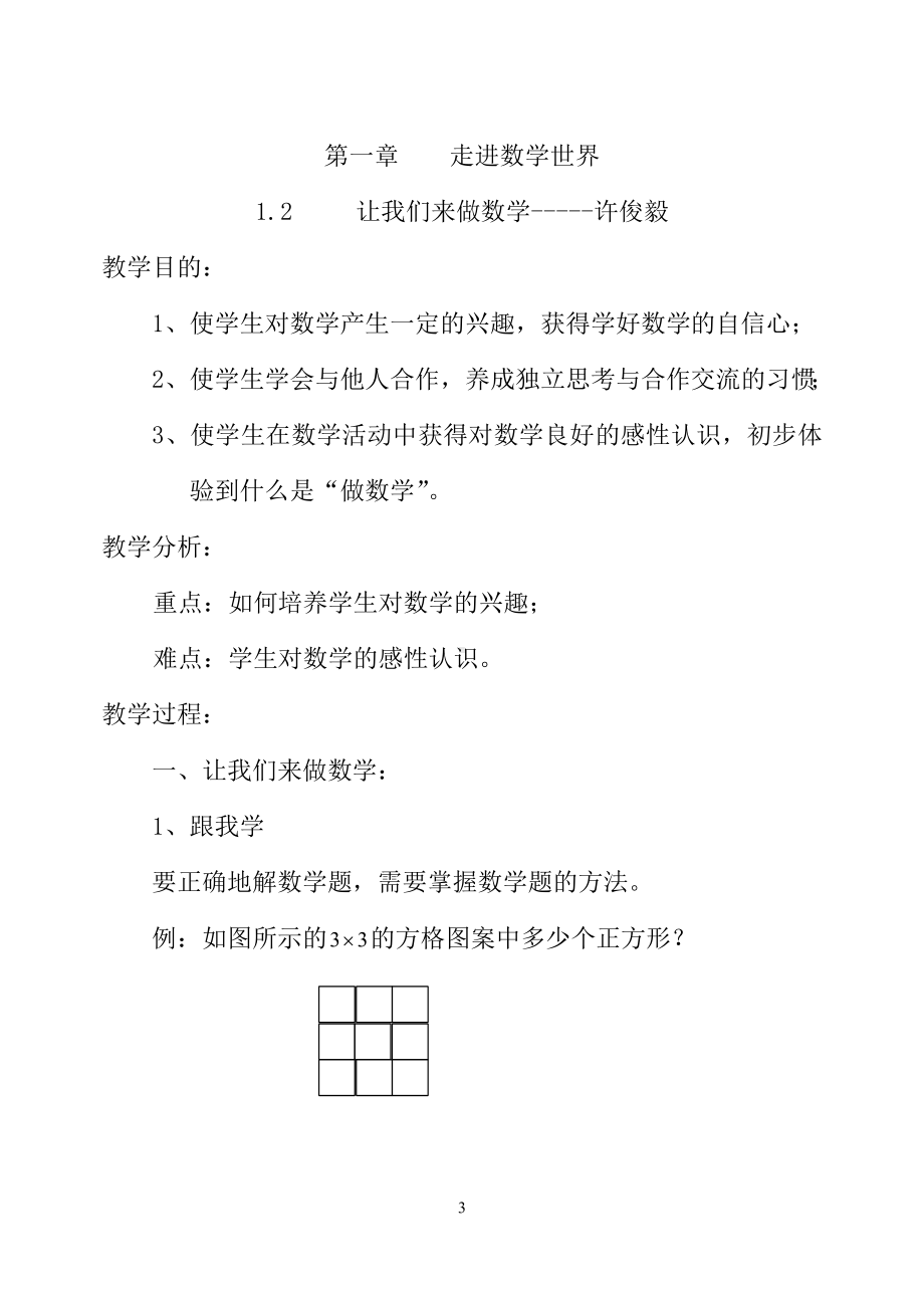 华东师大版七年级上册数学教案.doc_第3页