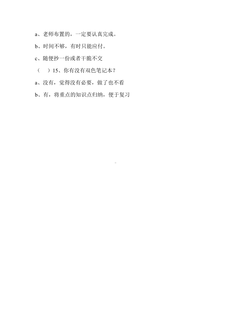 构建高效课堂的学生问卷调查.doc_第3页