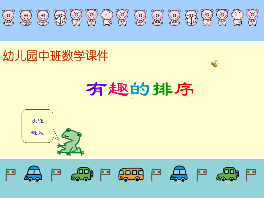 幼儿园中班数学课件 (2).ppt_第1页