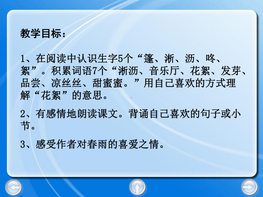 《春天的小雨滴滴滴》PPT课件（沪教版三年级语文下册课件）.ppt_第2页