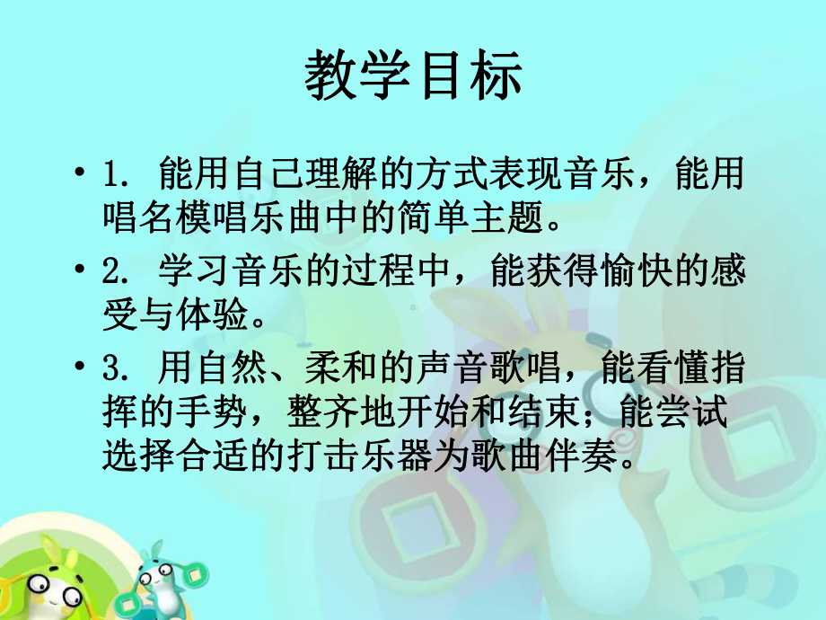 人音版音乐四年级上册《愉快的梦》PPT课件.ppt_第2页