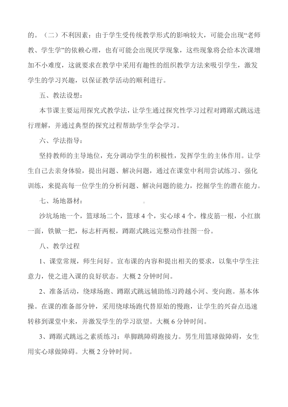 《蹲踞式跳远》教学设计与反思.doc_第2页