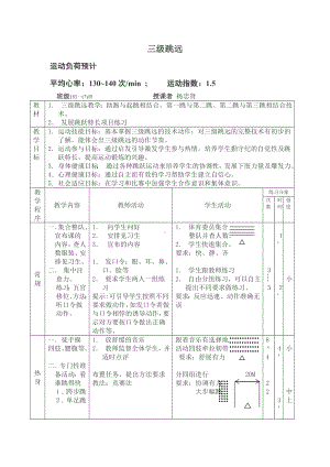 三级跳远教案.doc