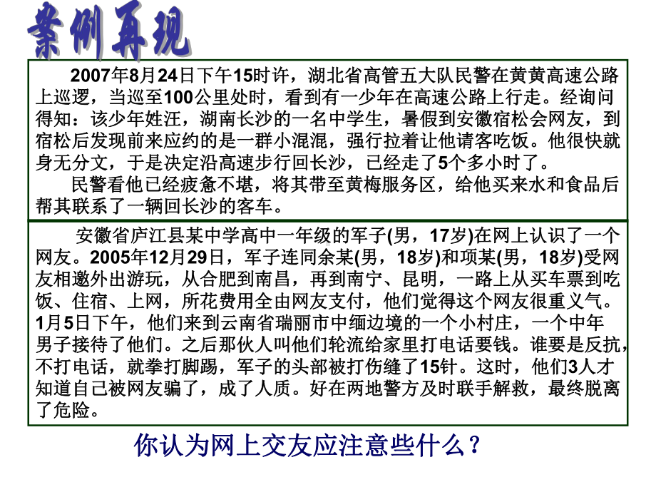 安全教育班会《防范侵害保护自己》PPT课件.ppt_第3页