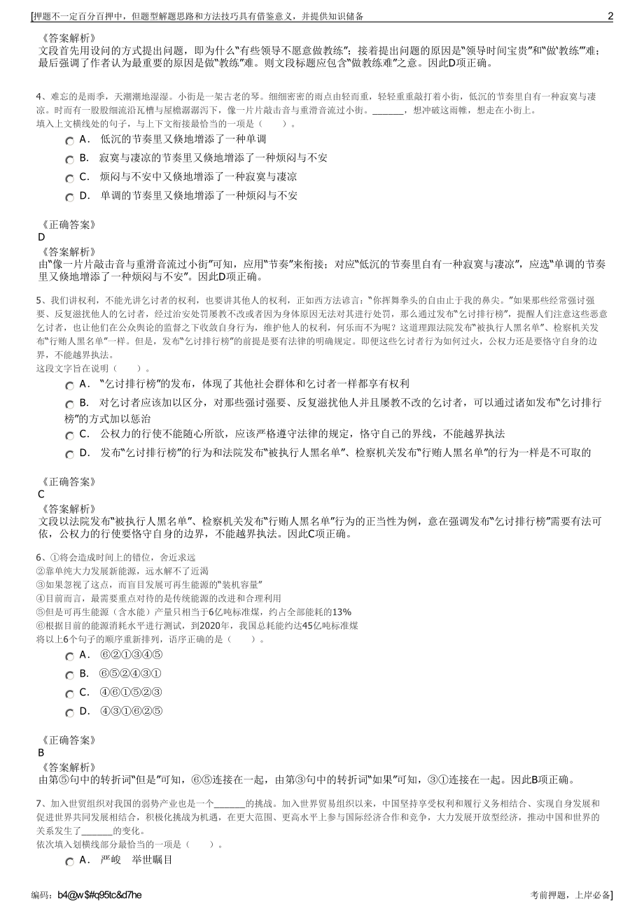 2023年安徽蚌埠市保安服务有限公司招聘笔试冲刺题（带答案解析）.pdf_第2页