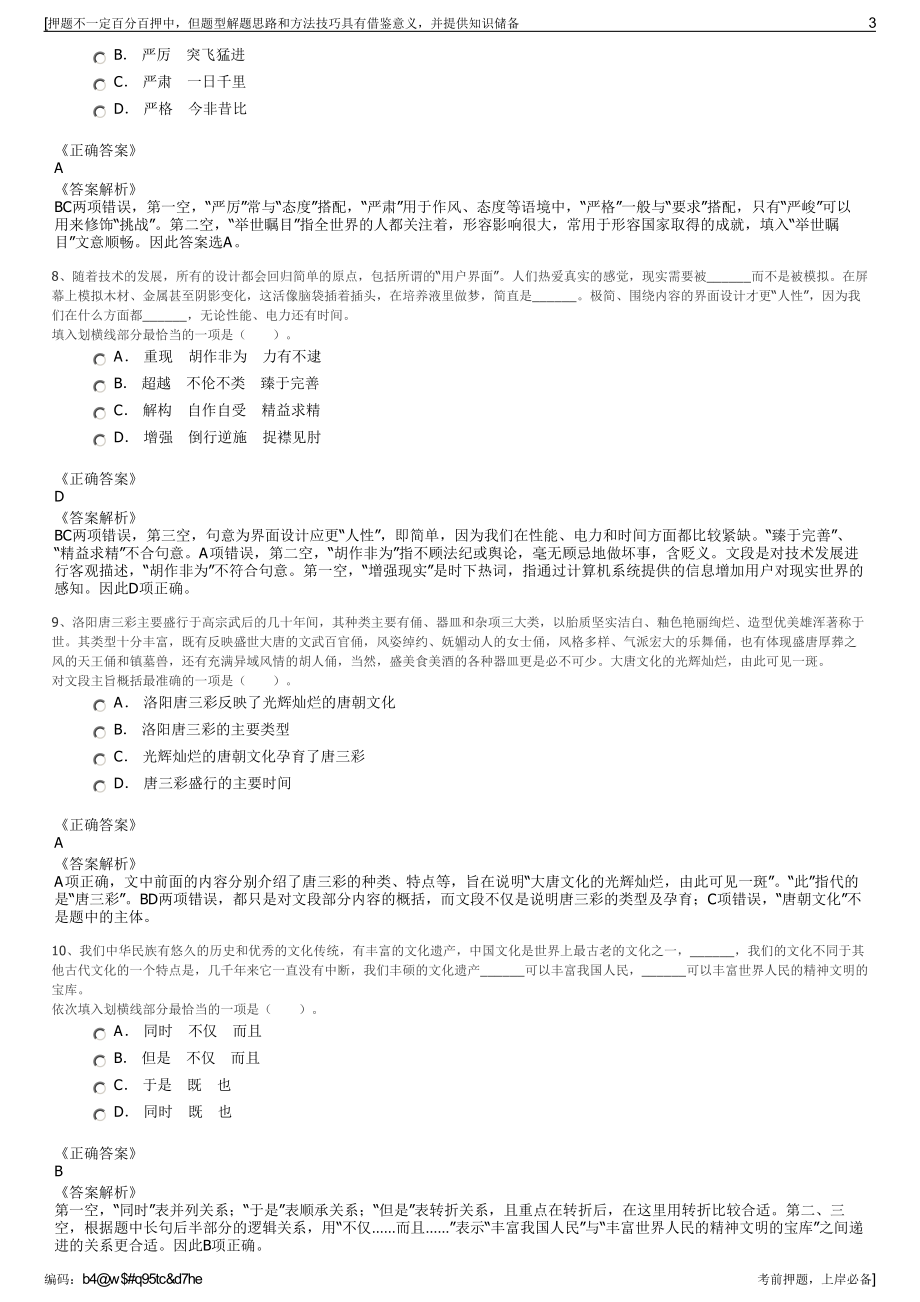 2023年安徽蚌埠市保安服务有限公司招聘笔试冲刺题（带答案解析）.pdf_第3页