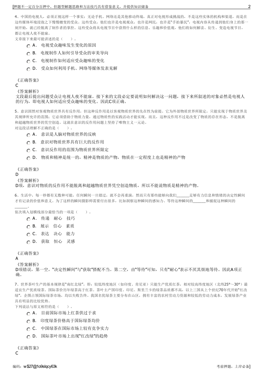 2023年山东省德州宏泰旅游有限公司招聘笔试冲刺题（带答案解析）.pdf_第2页