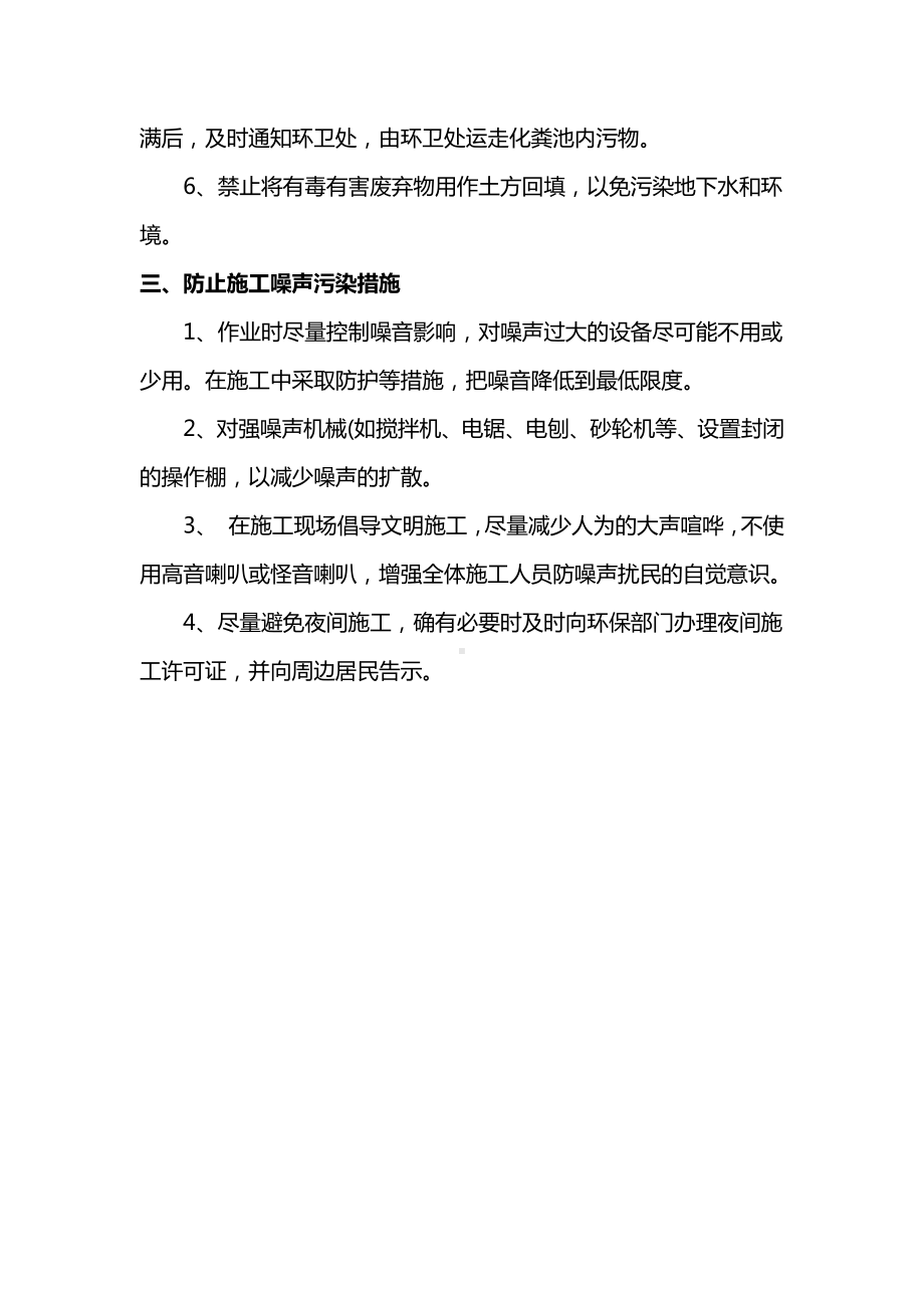 防治大气污染及噪声污染措施.docx_第2页