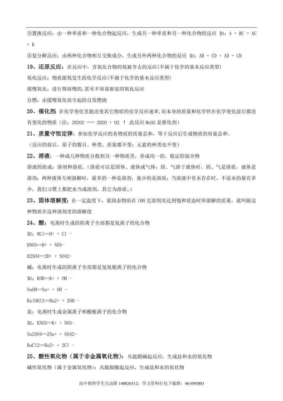 2016年中考备考复习资料：初中化学知识点总结(附详细解析).doc_第2页