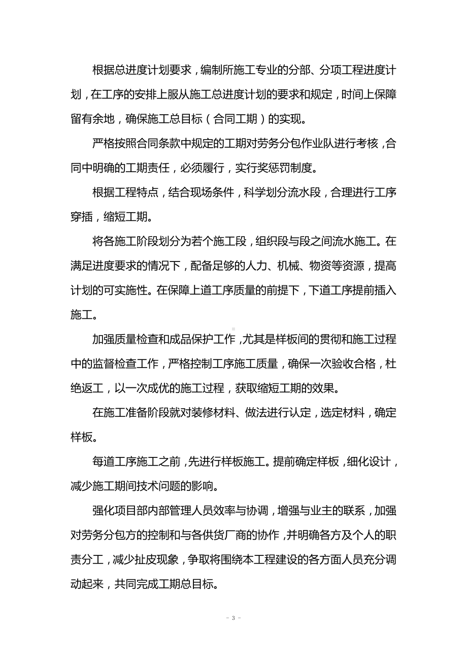 确保工期的管理措施.docx_第3页