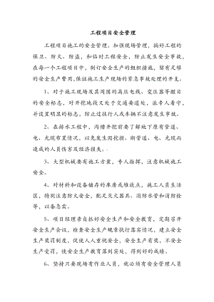 工程项目安全管理.docx