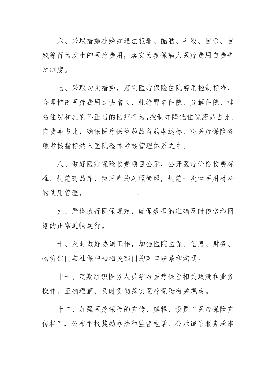 医保内部财务管理制度范文7篇.docx_第2页