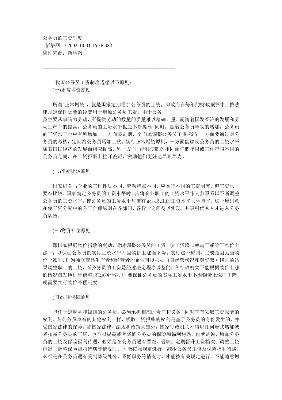 公务员的工资制度.doc_第1页