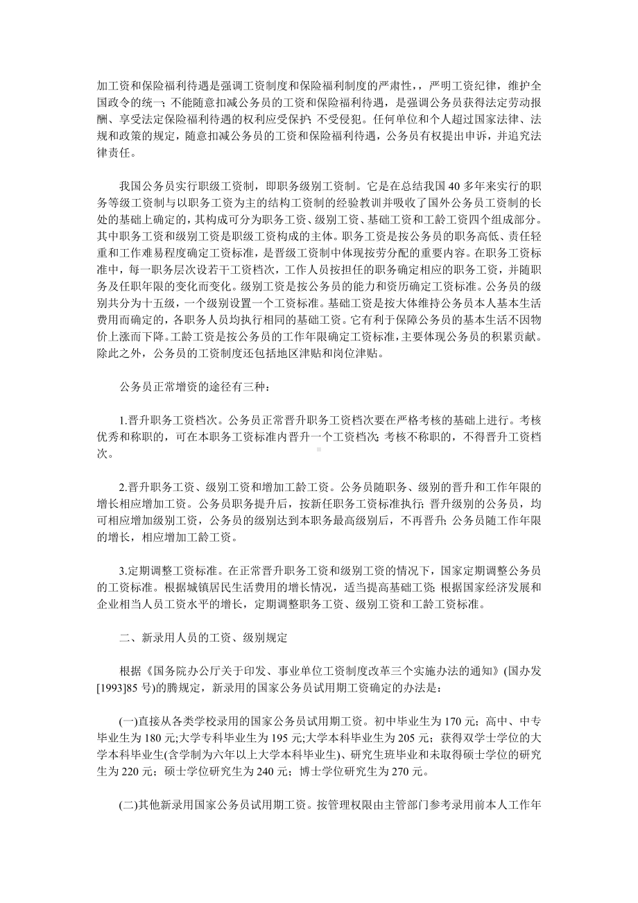 公务员的工资制度.doc_第2页