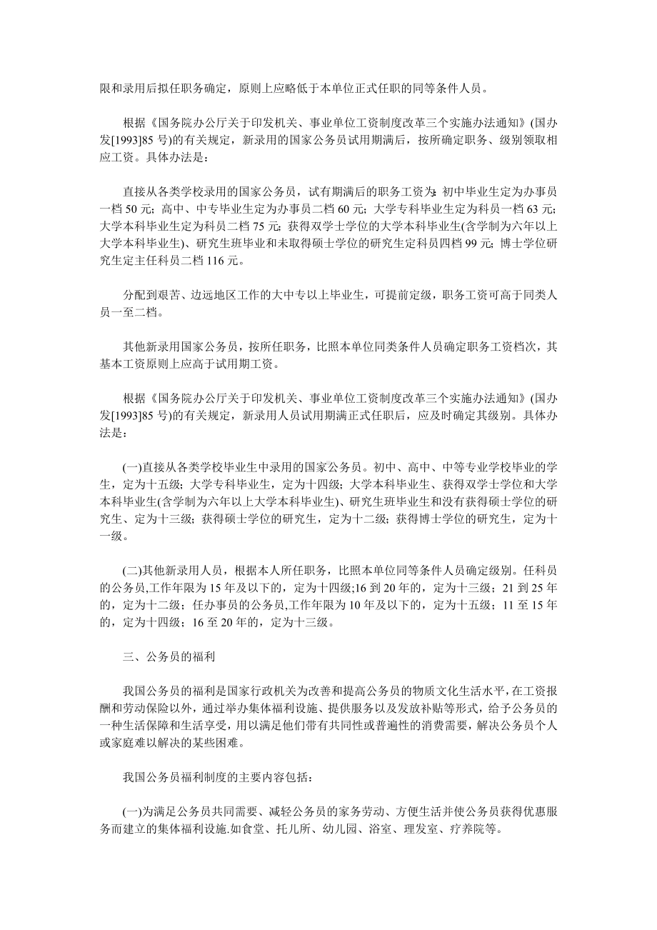 公务员的工资制度.doc_第3页