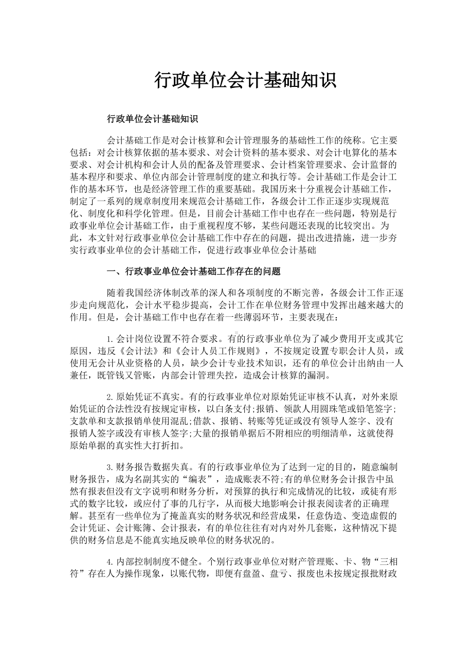 行政单位会计基础知识.docx_第1页