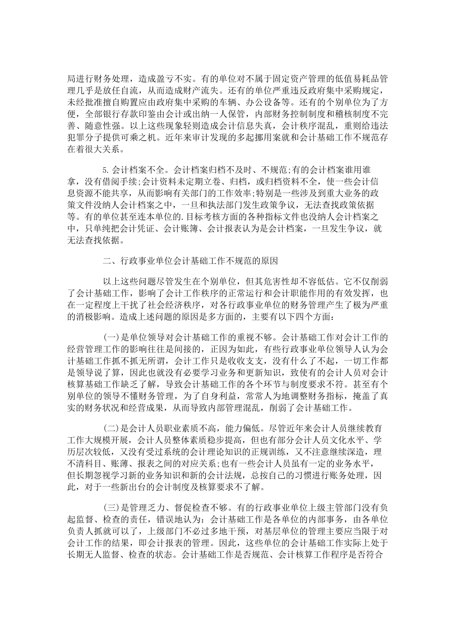 行政单位会计基础知识.docx_第2页