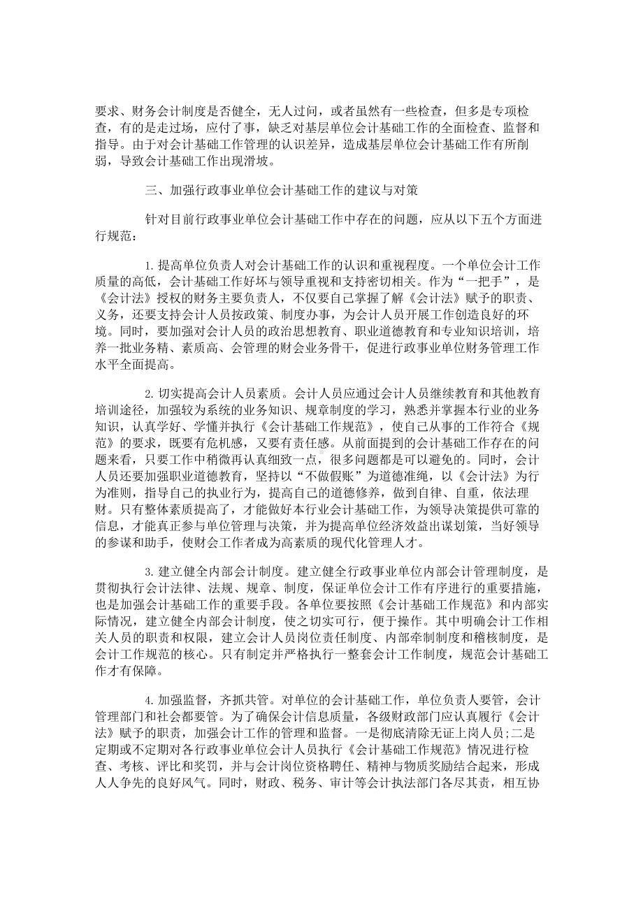 行政单位会计基础知识.docx_第3页