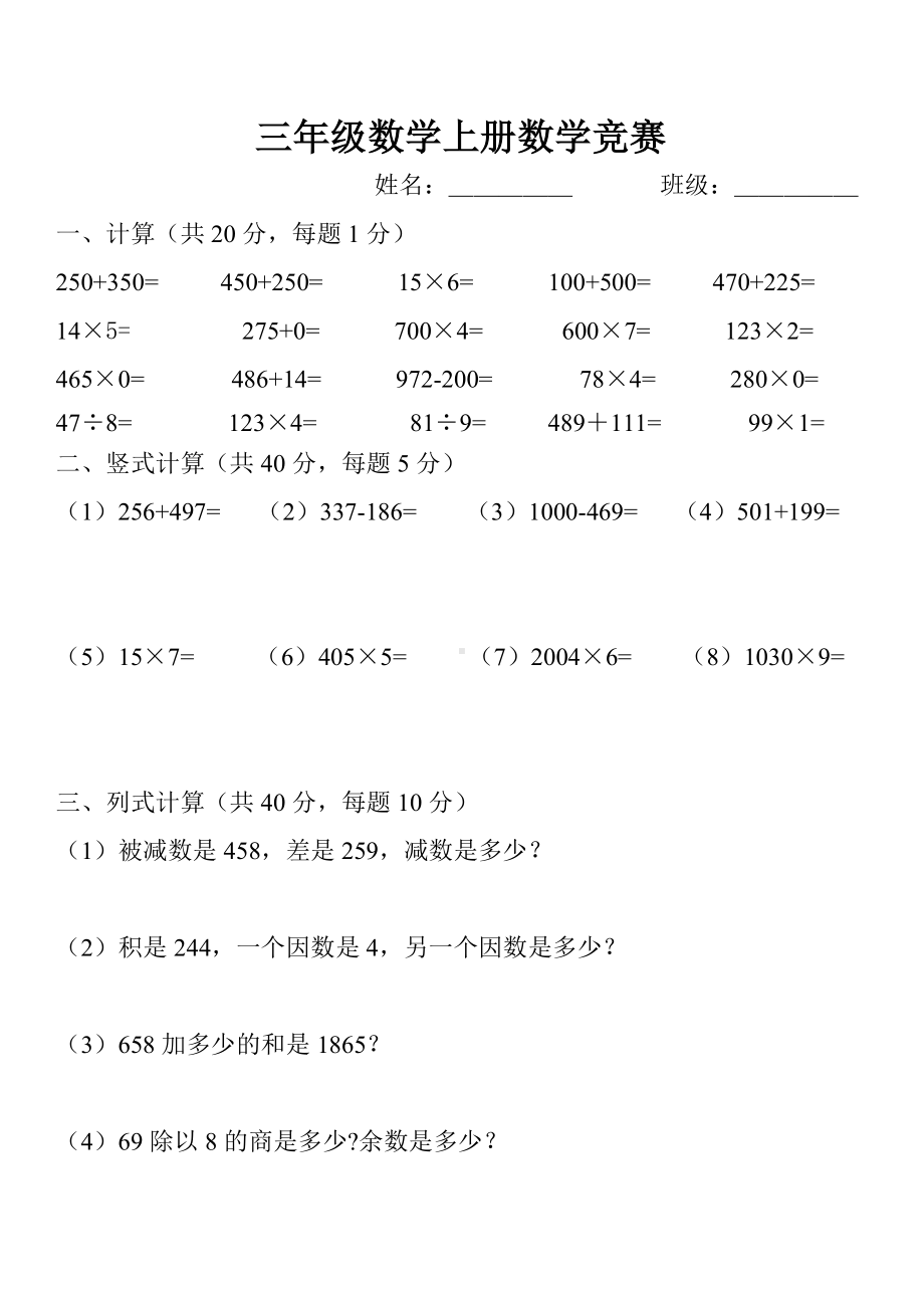 三年级上册数学竞赛.doc_第1页