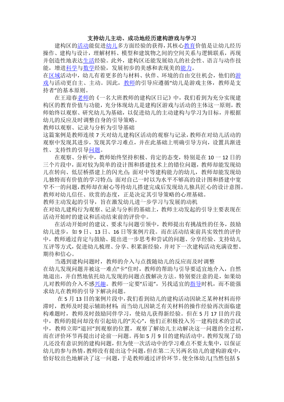 老师如何介入幼儿游戏.docx_第1页