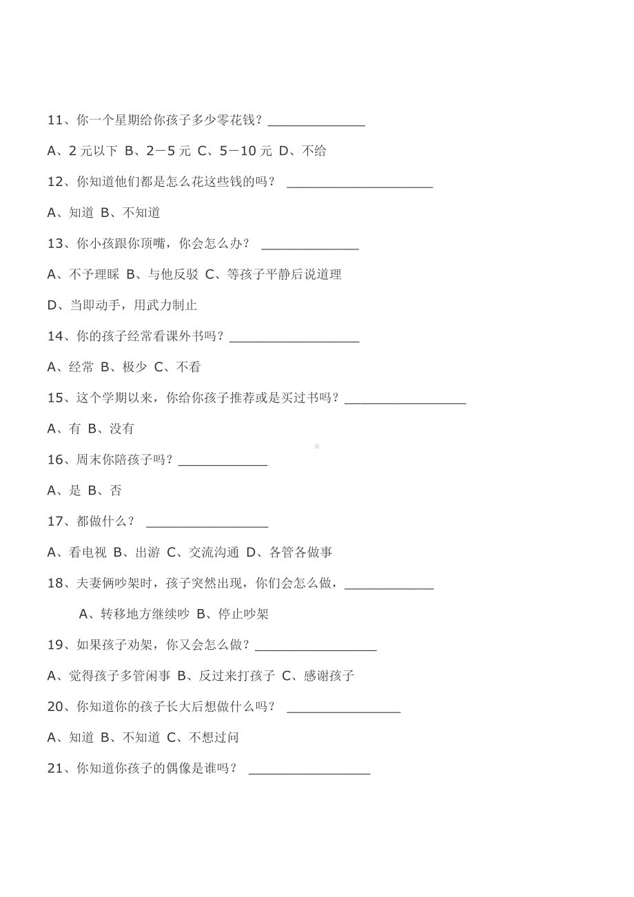 家长问卷调查表 (3).docx_第2页