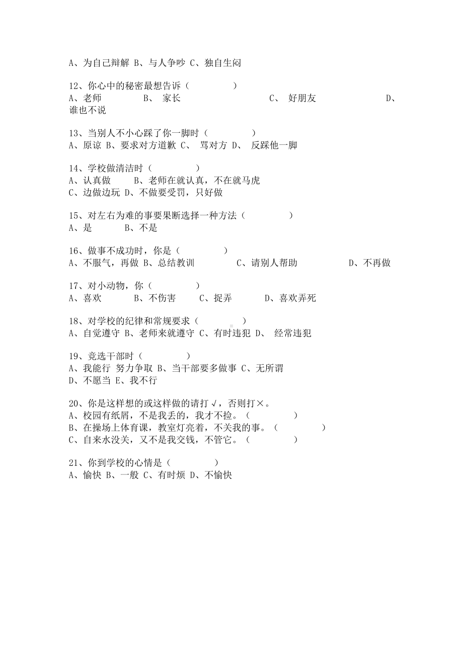 小学生心理健康调查问卷 (3).doc_第2页