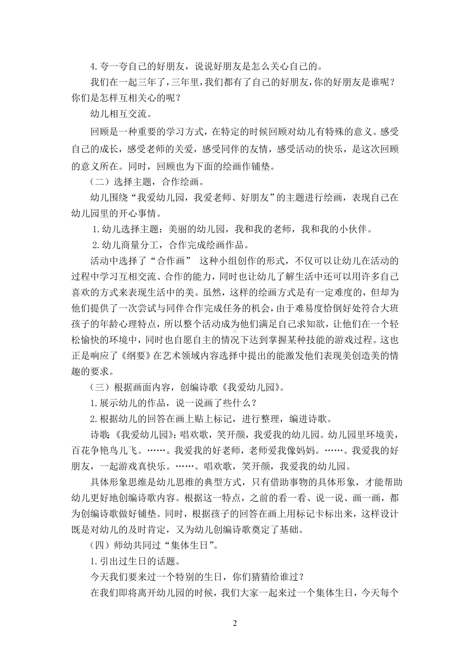 大班综合活动我爱幼儿园说课稿.doc_第2页