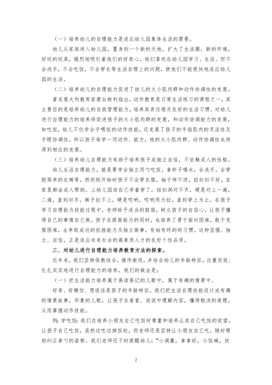 小班幼儿生活自理能力的培养.doc_第2页