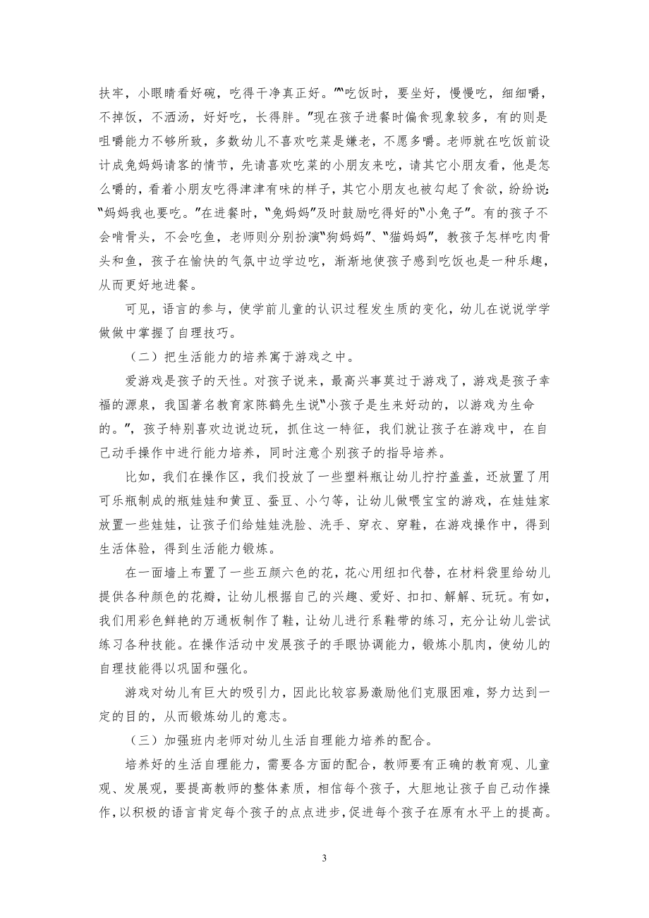 小班幼儿生活自理能力的培养.doc_第3页