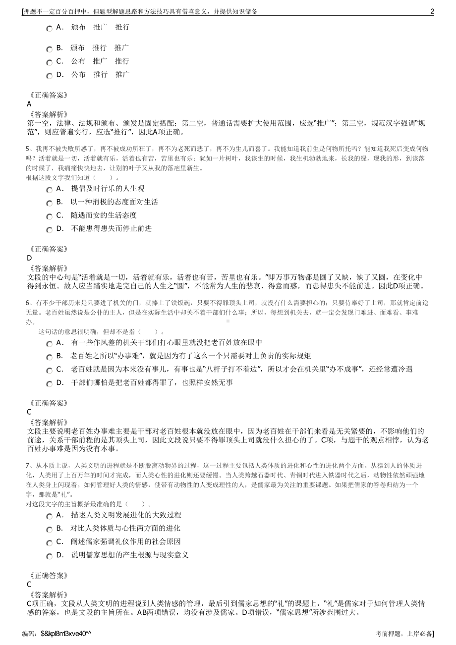 2023年陕西中银金融商务西安分公司招聘笔试冲刺题（带答案解析）.pdf_第2页