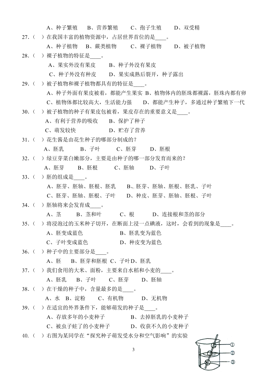 初中生物竞赛模拟试题一.doc_第3页