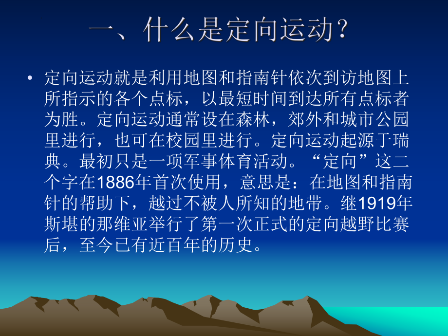 校园定向跑（中长跑）(共12张PPT) ppt课件-2023新人教版（2019）《高中体育》必修第一册.pptx_第2页