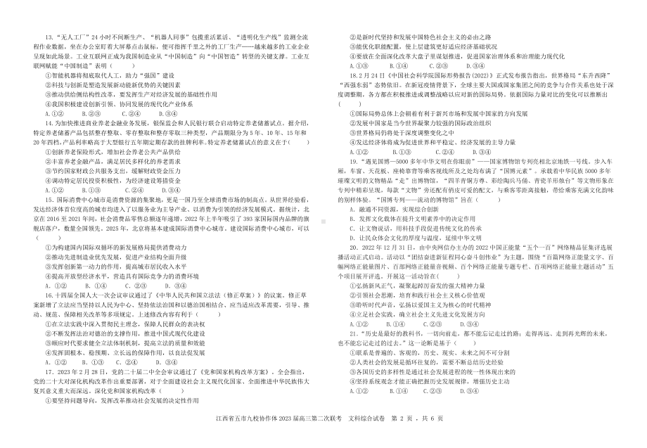 江西省五市九校协作体2023届高三第二次联考文科综合试卷+答案.pdf_第2页