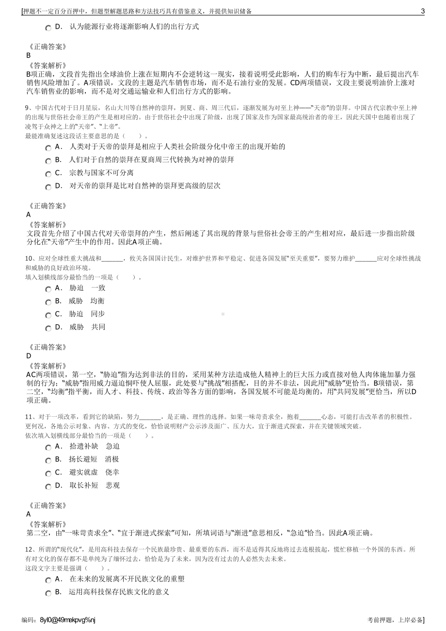 2023年安徽上铁芜湖轨道板有限公司招聘笔试冲刺题（带答案解析）.pdf_第3页