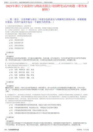 2023年浙江宁波港铃与物流有限公司招聘笔试冲刺题（带答案解析）.pdf