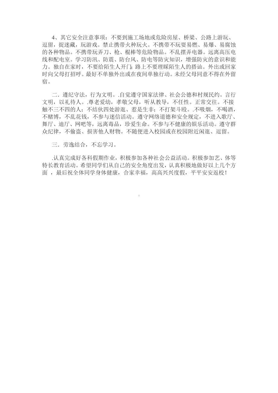 暑假假前安全教育主题班会讲稿.doc_第2页