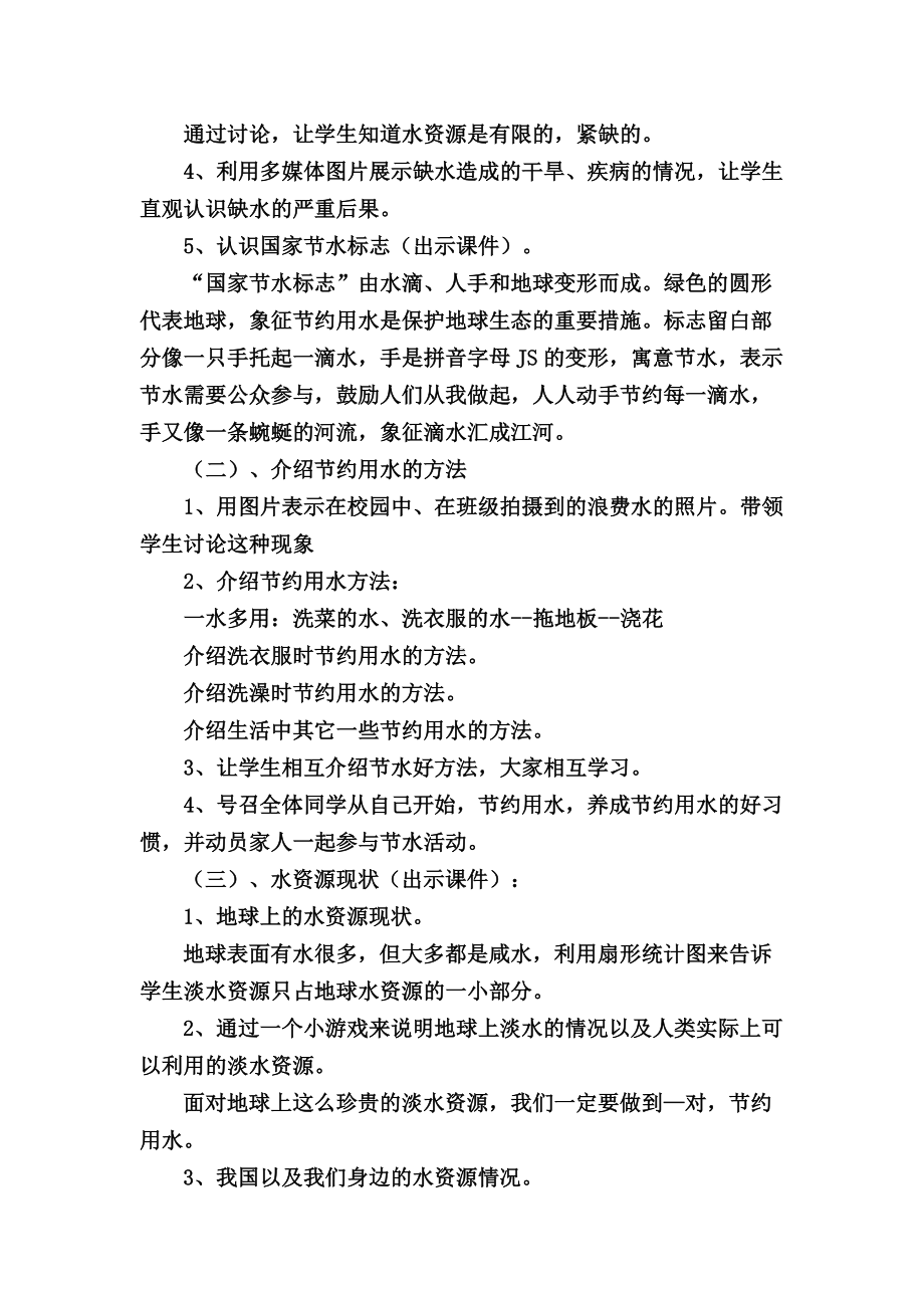 节约用水主题班会教学设计.doc_第2页