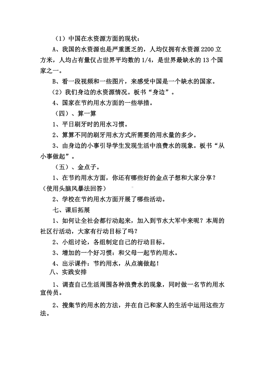 节约用水主题班会教学设计.doc_第3页