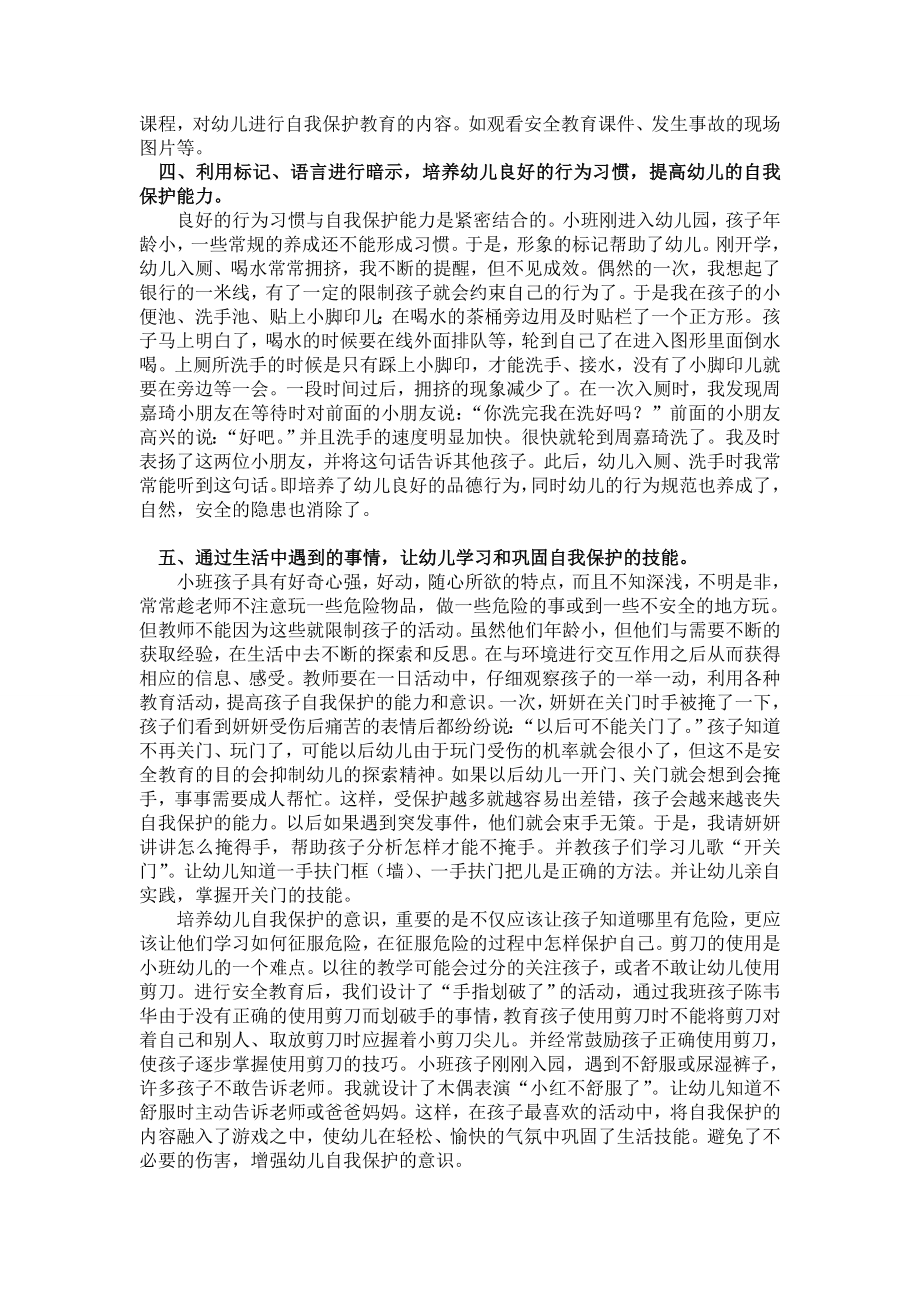 幼儿教师如何更好地上好开学第一课.doc_第2页